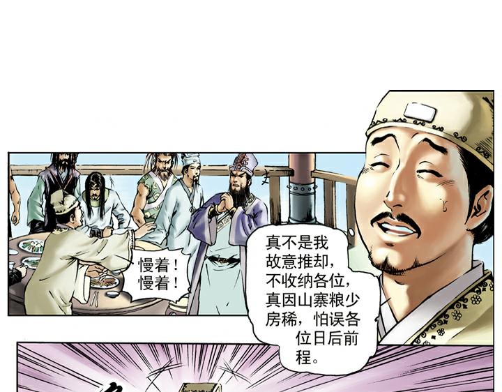 第36话 水寨亭赴会61