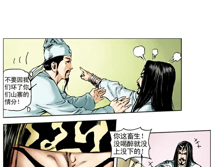 第36话 水寨亭赴会64