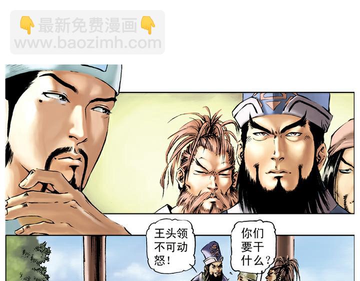 第36话 水寨亭赴会70