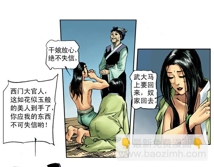 第50话 武大闹茶肆18