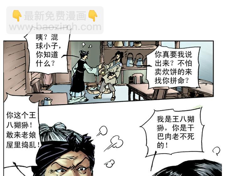 第50话 武大闹茶肆36
