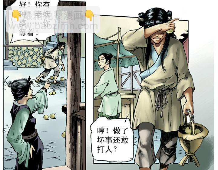 第50话 武大闹茶肆43