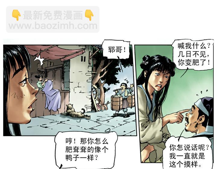 第50话 武大闹茶肆45