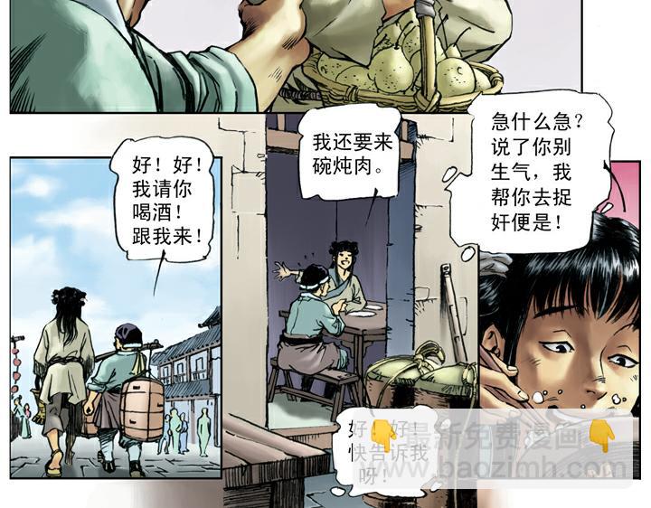 第50话 武大闹茶肆53