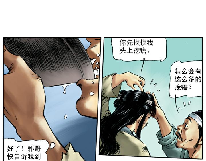 第50话 武大闹茶肆55