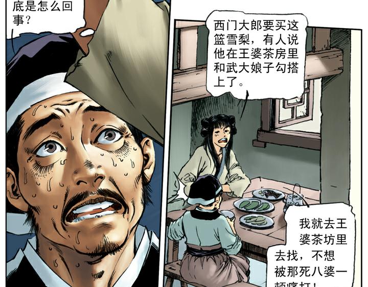 第50话 武大闹茶肆56