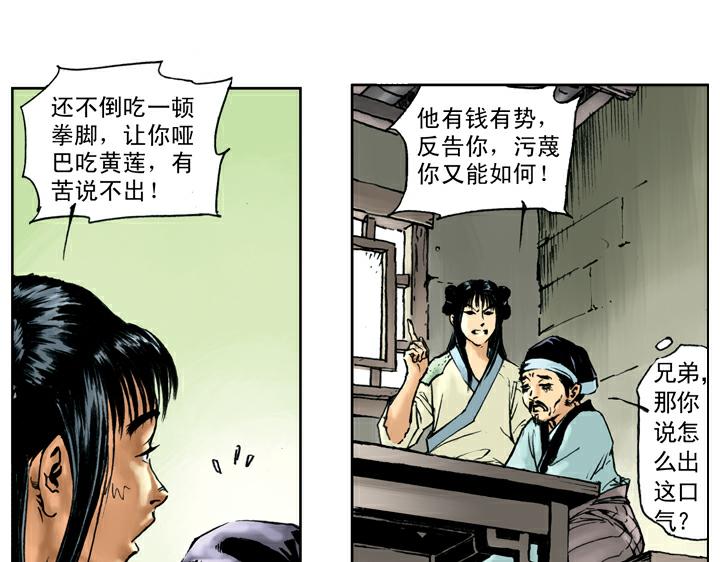 第50话 武大闹茶肆61