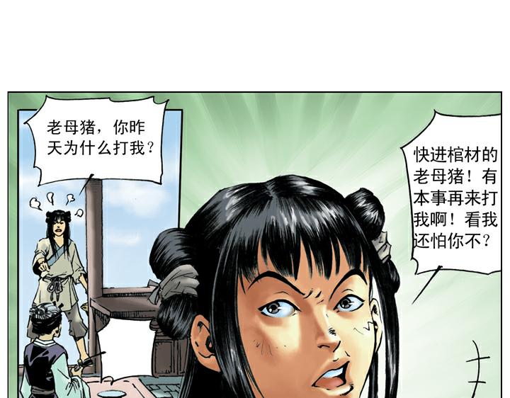 第50话 武大闹茶肆67
