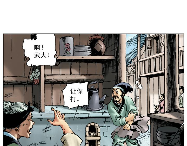 第50话 武大闹茶肆73