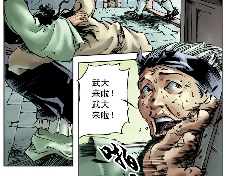 第50话 武大闹茶肆74