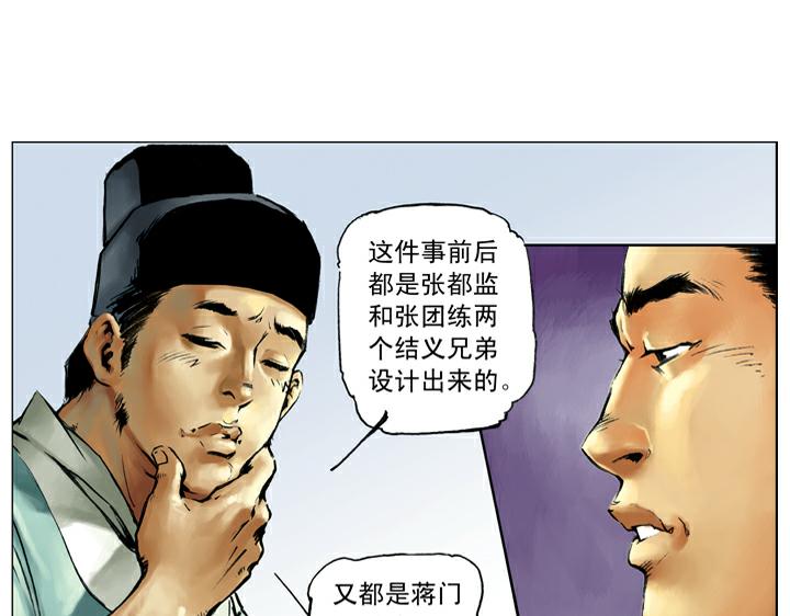 第60话 被陷害33
