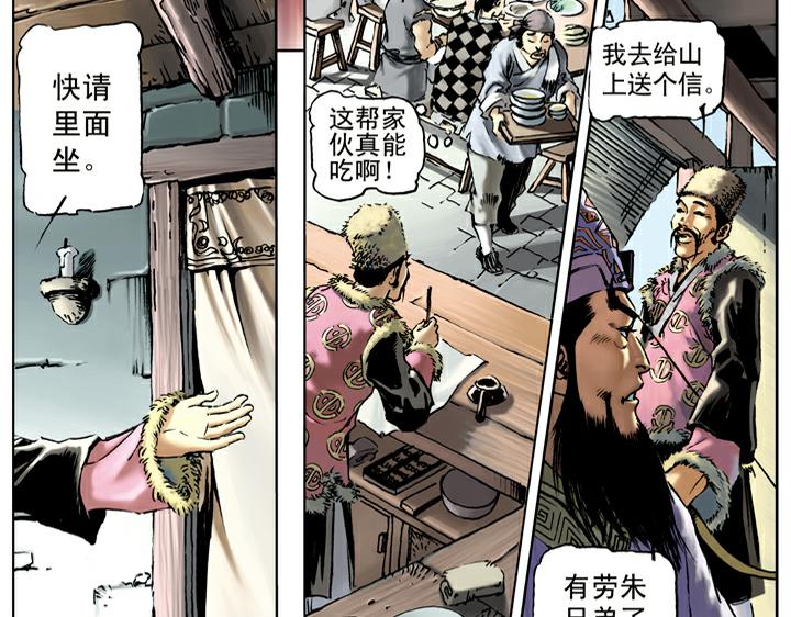 第66话 林冲上梁山1