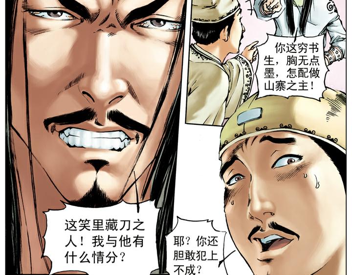第67话 嫉贤妒能25