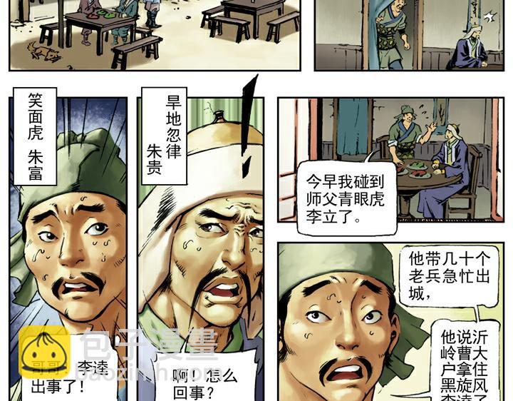 第82话 病关索杨雄1