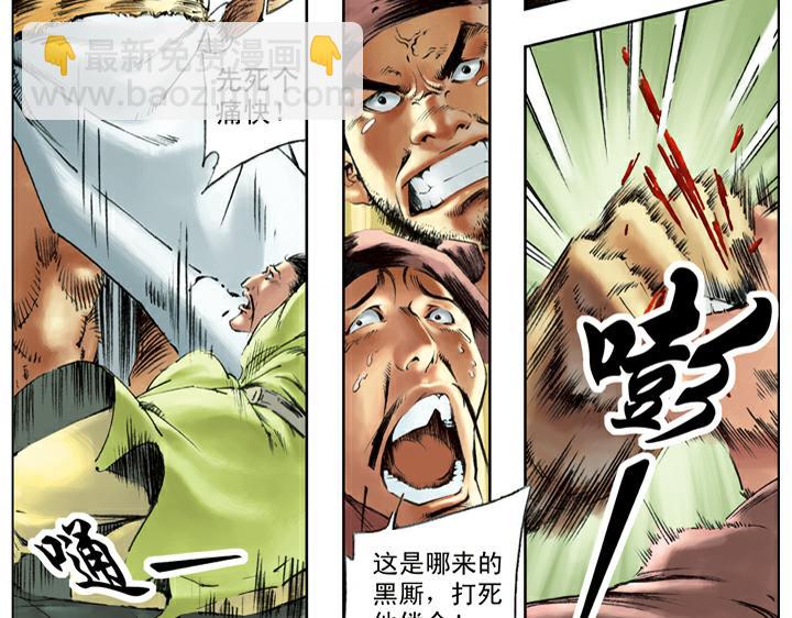 第99话 直奔高唐州16