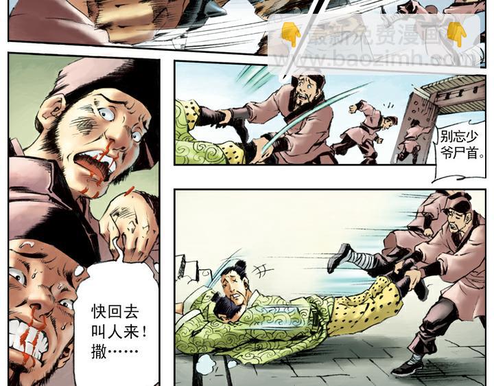 第99话 直奔高唐州19