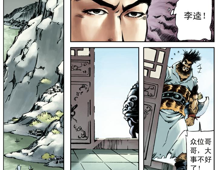 第99话 直奔高唐州31