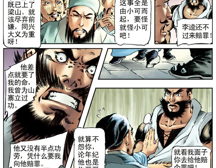 第99话 直奔高唐州37
