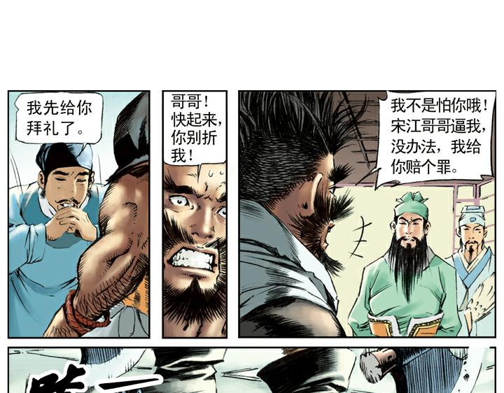 第99话 直奔高唐州39