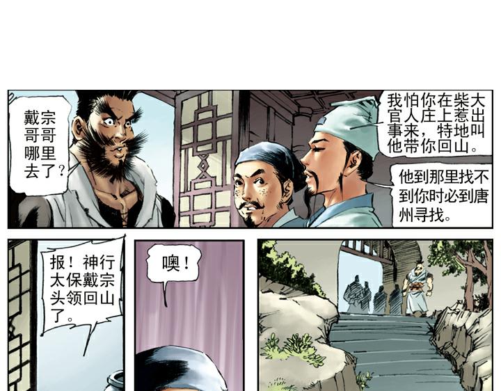 第99话 直奔高唐州45