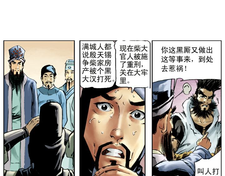 第99话 直奔高唐州48