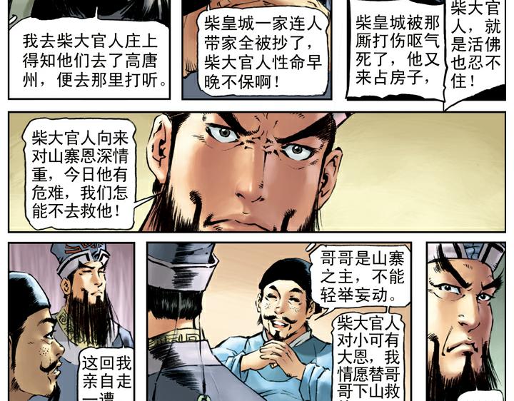 第99话 直奔高唐州49