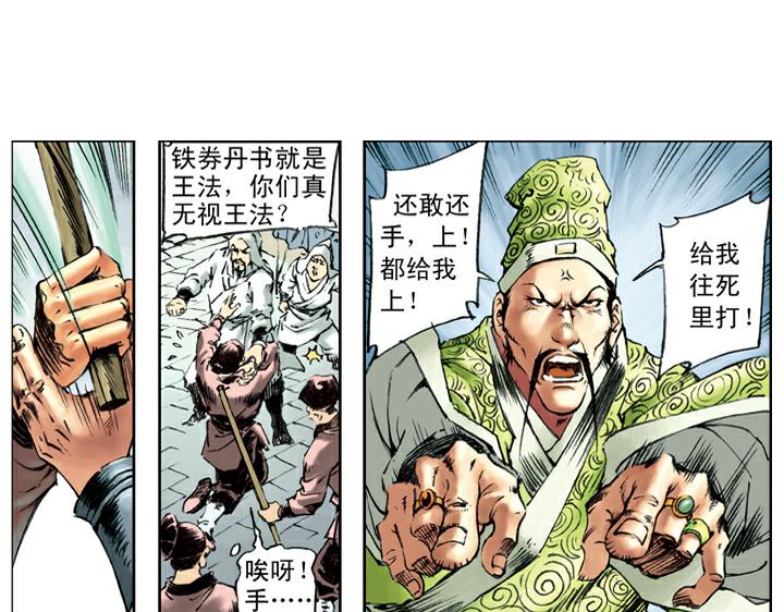 第99话 直奔高唐州6