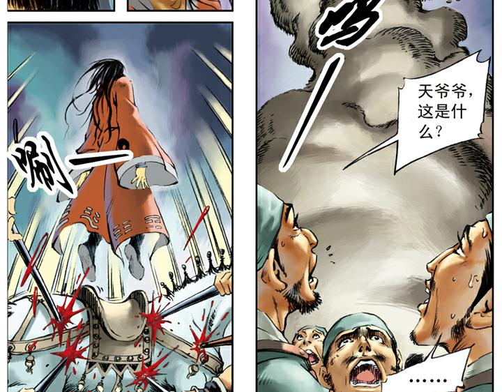 第103话 铁甲军13