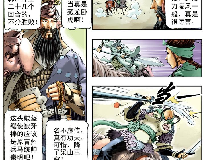 第103话 铁甲军43