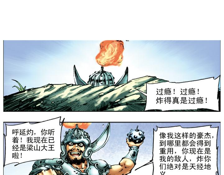 第106话 梁山获胜45
