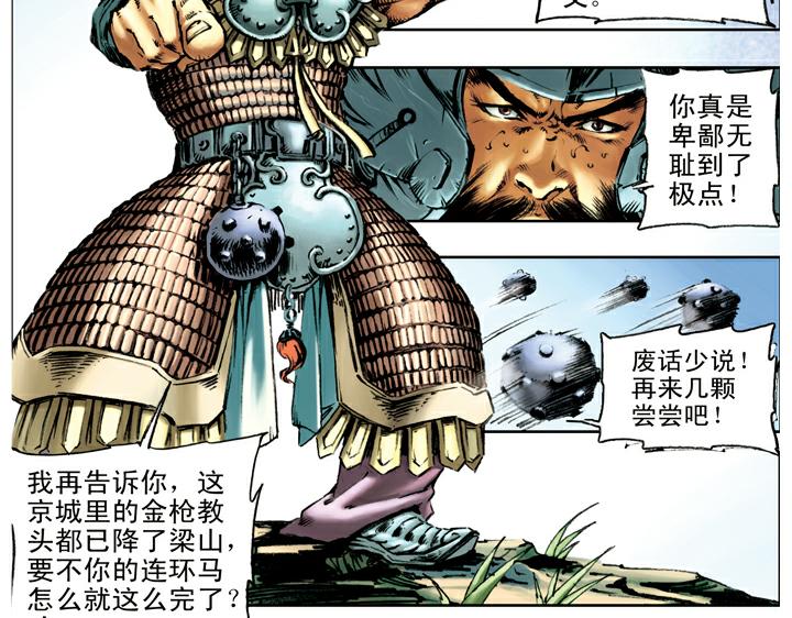 第106话 梁山获胜50