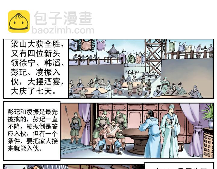 第106话 梁山获胜61