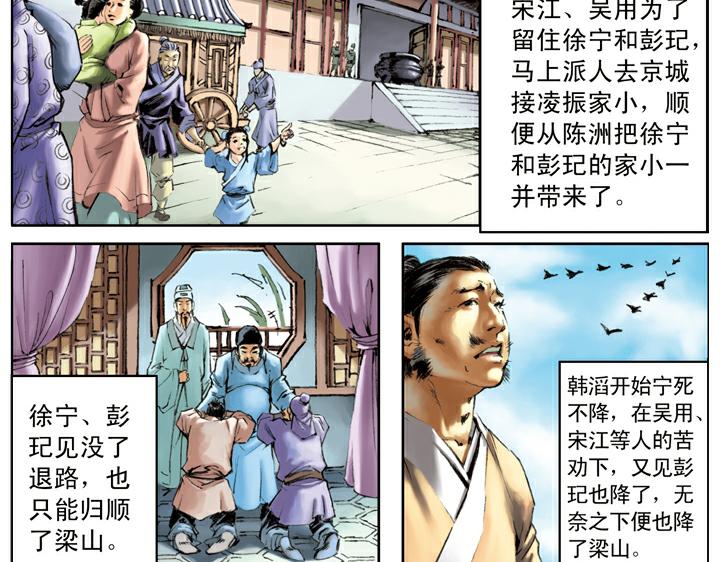 第106话 梁山获胜62