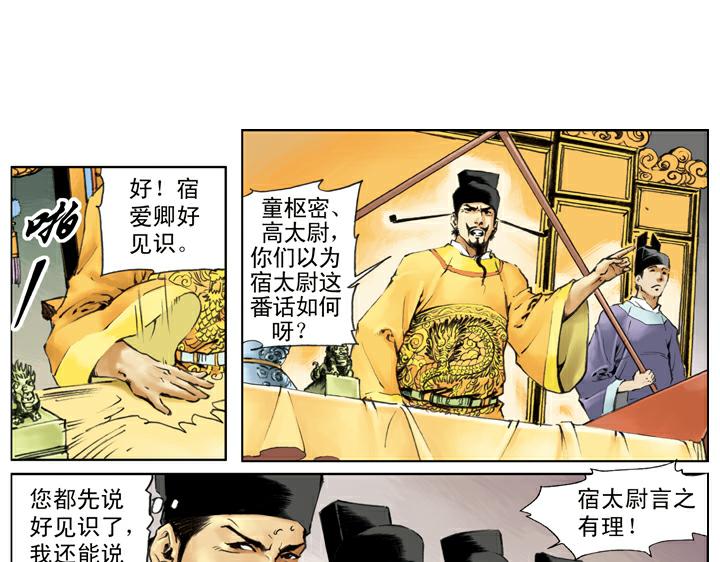 第137话 平定方腊之乱15