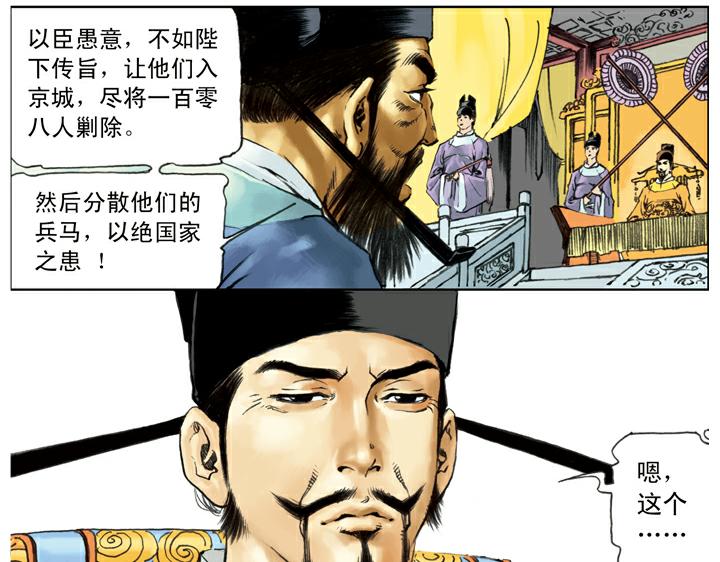 第137话 平定方腊之乱7