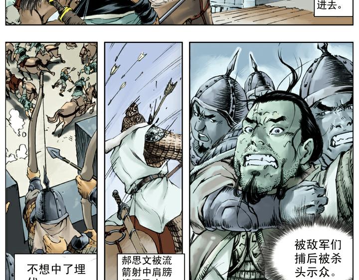 第138话 好汉战死1