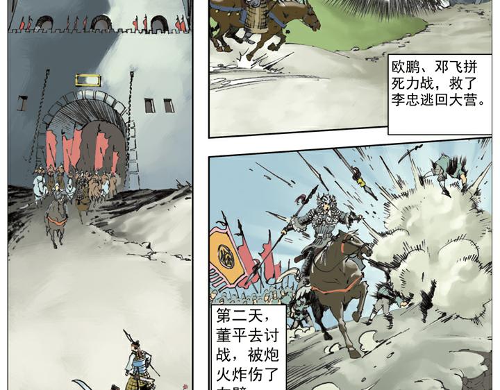 第138话 好汉战死10