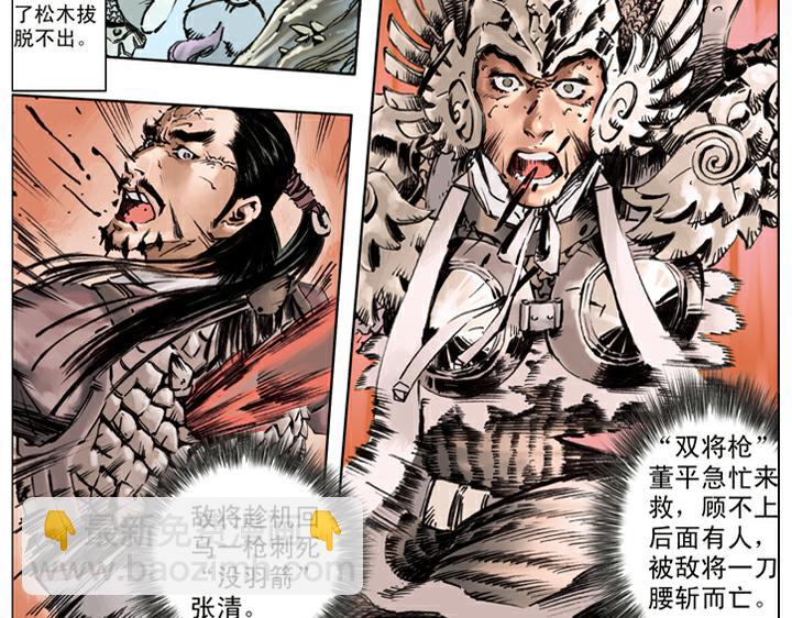 第138话 好汉战死13