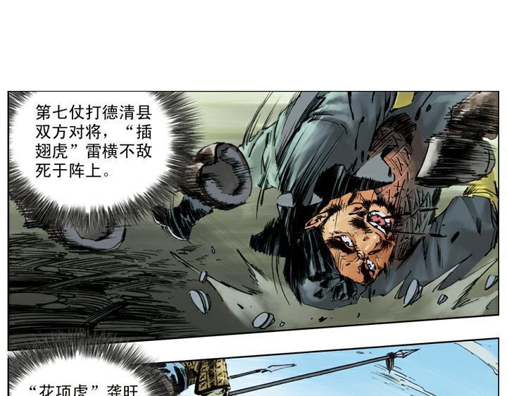 第138话 好汉战死15