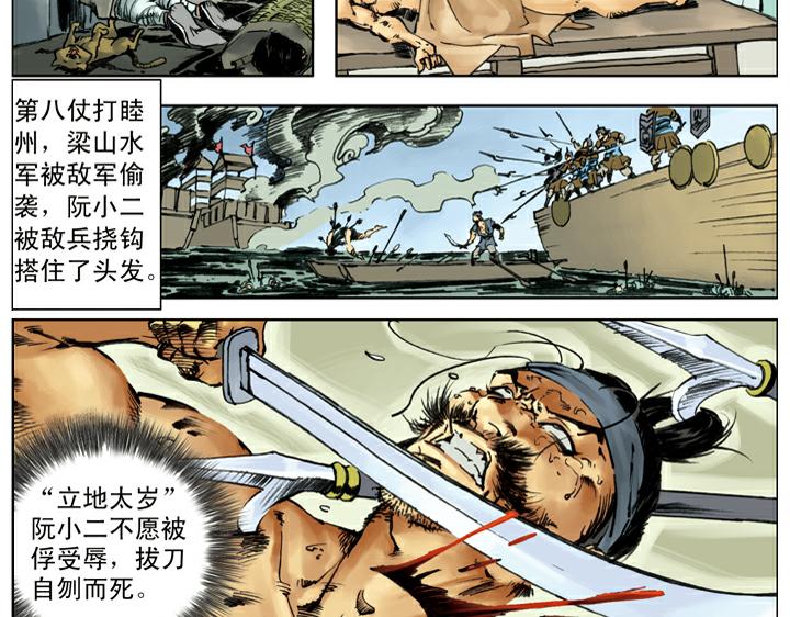 第138话 好汉战死22