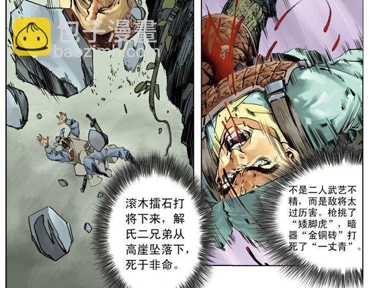 第138话 好汉战死25