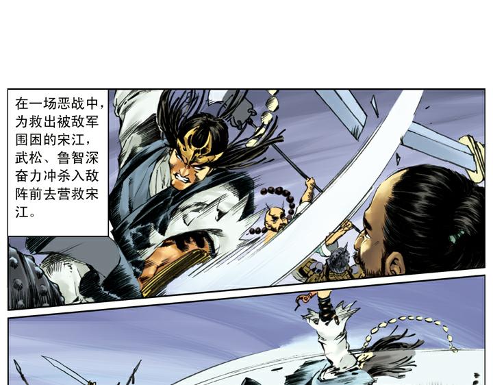 第138话 好汉战死30