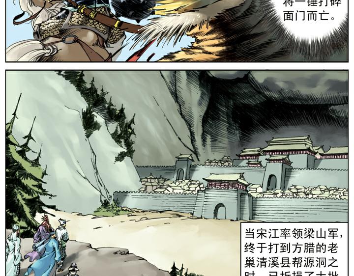 第138话 好汉战死34