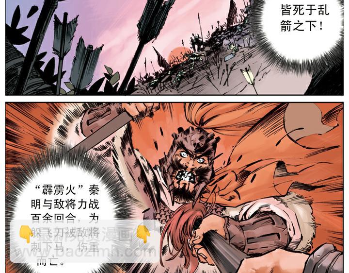 第138话 好汉战死37
