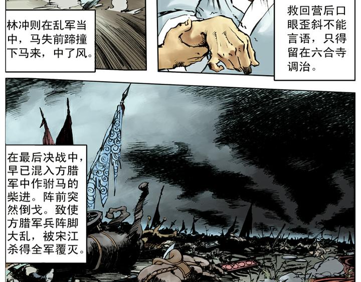 第138话 好汉战死40