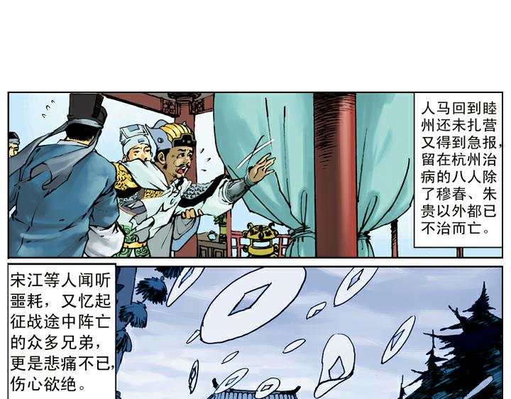第138话 好汉战死45