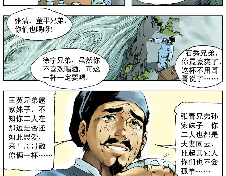 第138话 好汉战死59