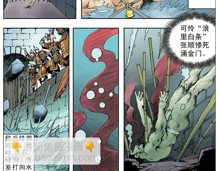 第138话 好汉战死7
