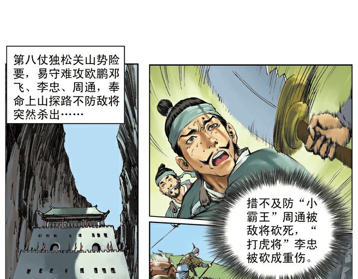 第138话 好汉战死9