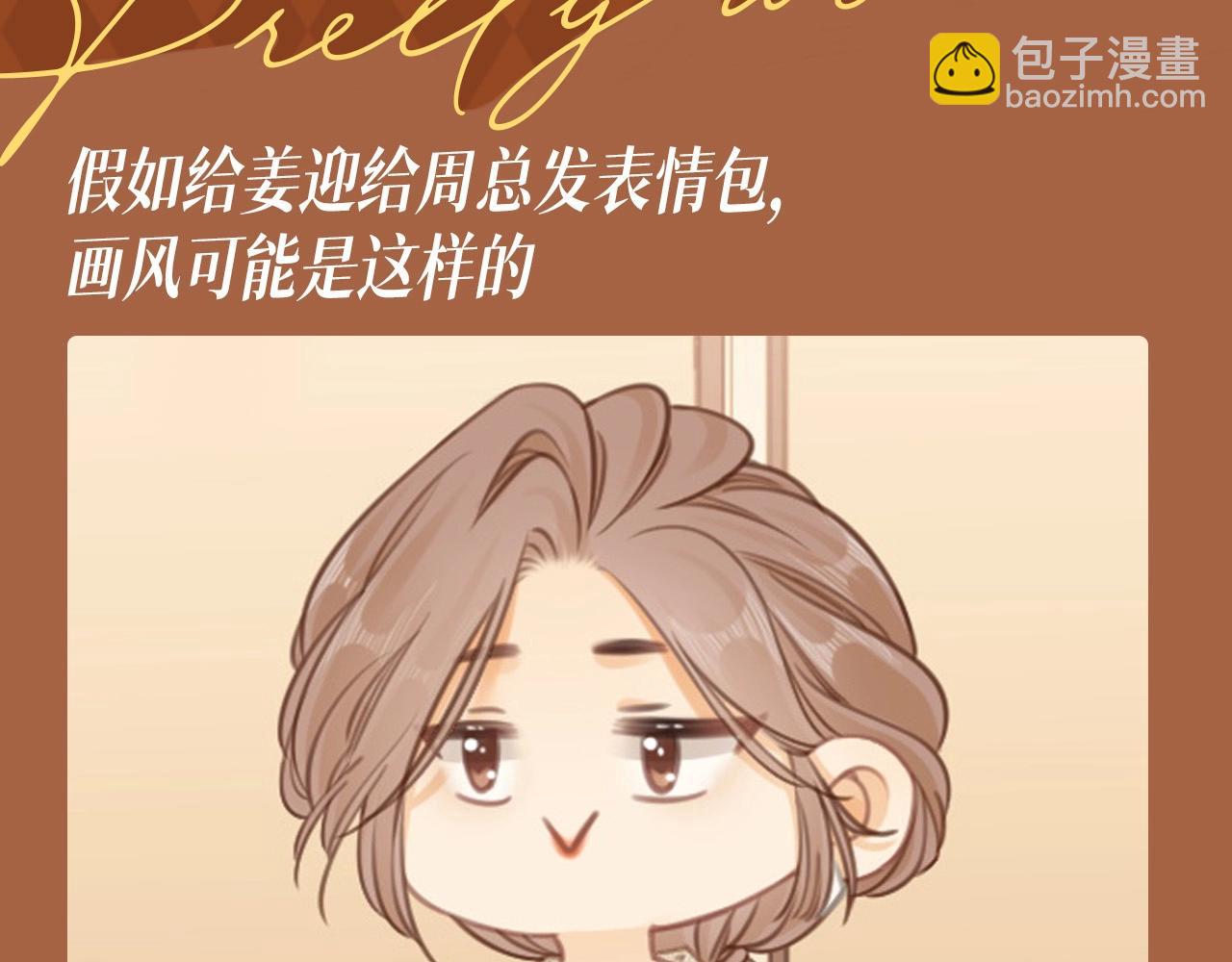 第3期 特别企划：姜迎表情包画风2